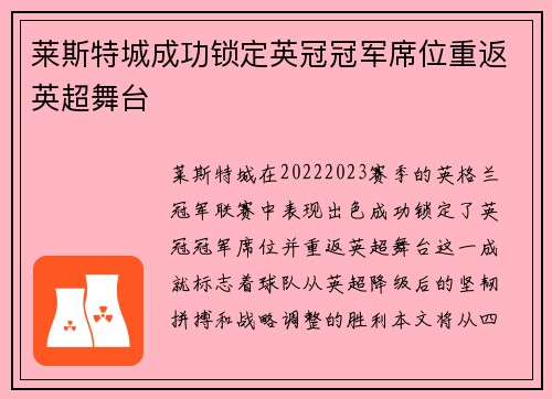 莱斯特城成功锁定英冠冠军席位重返英超舞台 莱斯特城成功锁定英冠冠军席位重返英超舞台