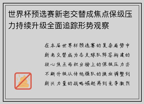 /uploads/images/20260625/shi-jie-bei-yu-xuan-sai-xin-lao-jiao-ti-cheng-jiao-dian-bao-ji-ya-li-chi-xu-sheng-ji-quan-mian-zhui-zong-xing-shi-guan-cha.webp