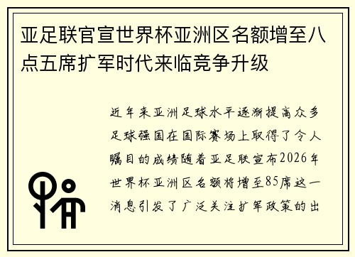 /uploads/images/20260626/ya-zu-lian-guan-xuan-shi-jie-bei-ya-zhou-qu-ming-e-zeng-zhi-ba-dian-wu-xi-kuo-jun-shi-dai-lai-lin-jing-zheng-sheng-ji.webp