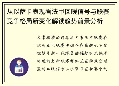 /uploads/images/20260627/cong-yi-sa-ka-biao-xian-kan-fa-jia-hui-nuan-xin-hao-yu-lian-sai-jing-zheng-ge-ju-xin-bian-hua-jie-du-qu-shi-qian-jing-fen-xi.webp