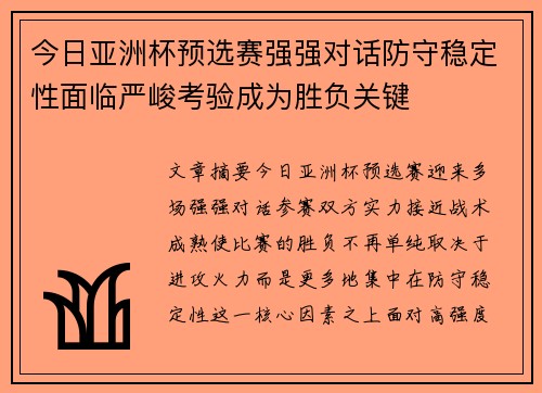 /uploads/images/20260627/jin-ri-ya-zhou-bei-yu-xuan-sai-qiang-qiang-dui-hua-fang-shou-wen-ding-xing-mian-lin-yan-jun-kao-yan-cheng-wei-sheng-fu-guan-jian.webp