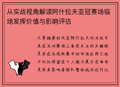/uploads/images/20260628/cong-shi-zhan-shi-jiao-jie-du-a-shen-la-fu-ya-guan-sai-chang-lin-chang-fa-hui-jia-zhi-yu-ying-xiang-ping-gu.webp