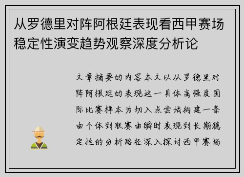 /uploads/images/20260629/cong-luo-de-li-dui-zhen-a-gen-ting-biao-xian-kan-xi-jia-sai-chang-wen-ding-xing-yan-bian-qu-shi-guan-cha-shen-du-fen-xi-lun.webp
