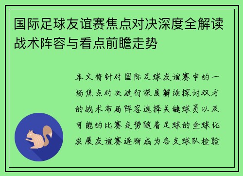 /uploads/images/20260704/guo-ji-zu-qiu-you-yi-sai-jiao-dian-dui-jue-shen-du-quan-jie-du-zhan-shu-zhen-rong-yu-kan-dian-qian-zhan-zou-shi.webp