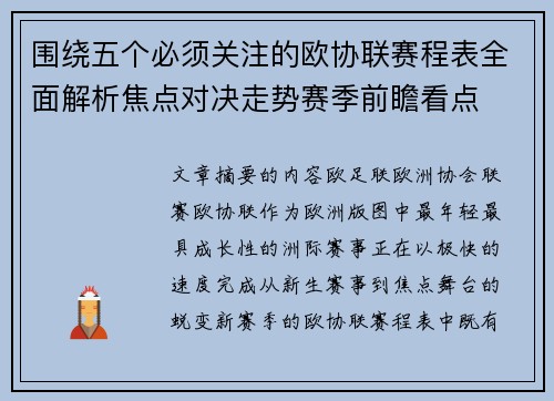 /uploads/images/20260704/wei-rao-wu-ge-bi-xu-guan-zhu-de-ou-xie-lian-sai-cheng-biao-quan-mian-jie-xi-jiao-dian-dui-jue-zou-shi-sai-ji-qian-zhan-kan-dian.webp