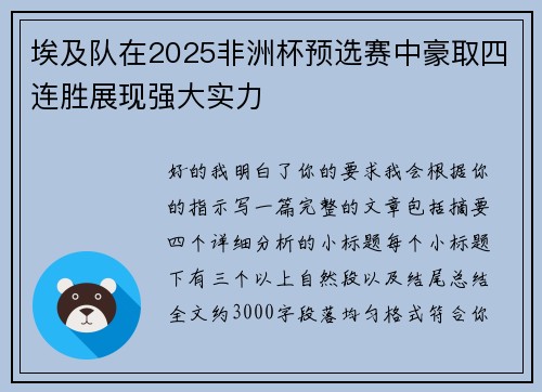 /uploads/images/20260705/ai-ji-dui-zai-2025-fei-zhou-bei-yu-xuan-sai-zhong-hao-qu-si-lian-sheng-zhan-xian-qiang-da-shi-li.webp
