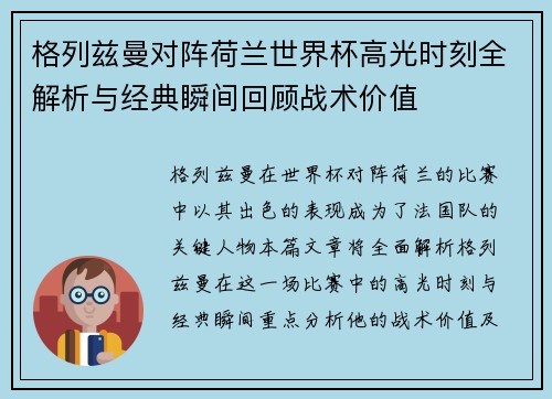 格列兹曼对阵荷兰世界杯高光时刻全解析与经典瞬间回顾战术价值