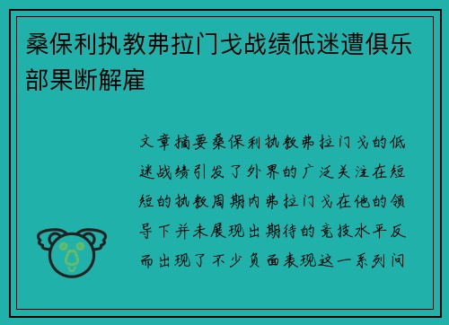 桑保利执教弗拉门戈战绩低迷遭俱乐部果断解雇