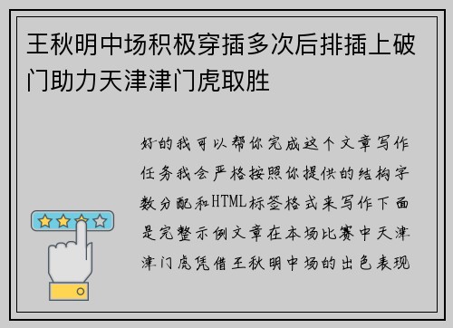 王秋明中场积极穿插多次后排插上破门助力天津津门虎取胜