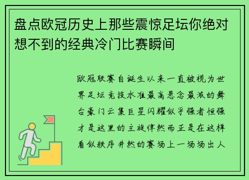 盘点欧冠历史上那些震惊足坛你绝对想不到的经典冷门比赛瞬间 盘点欧冠历史上那些震惊足坛你绝对想不到的经典冷门比赛瞬间