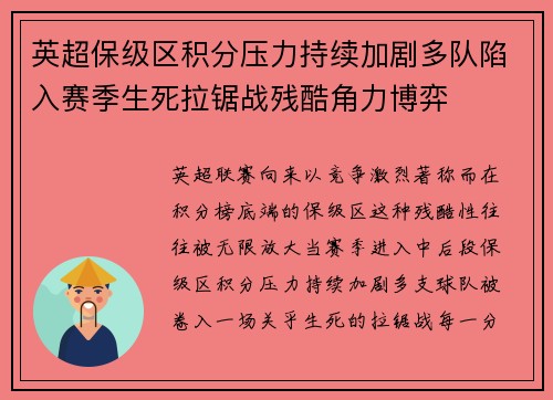 英超保级区积分压力持续加剧多队陷入赛季生死拉锯战残酷角力博弈