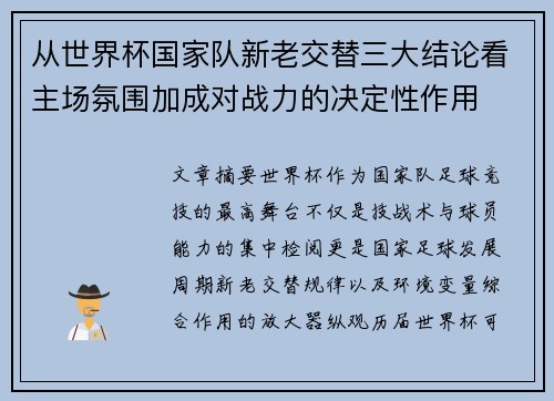 从世界杯国家队新老交替三大结论看主场氛围加成对战力的决定性作用 从世界杯国家队新老交替三大结论看主场氛围加成对战力的决定性作用